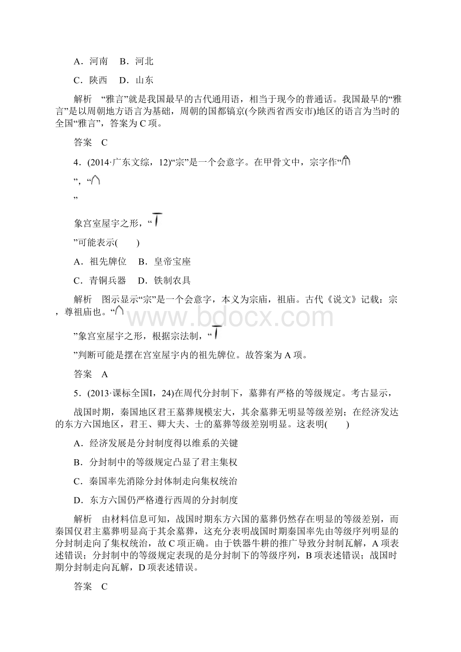 五年高考真题专题一古代中国的政治制度.docx_第2页