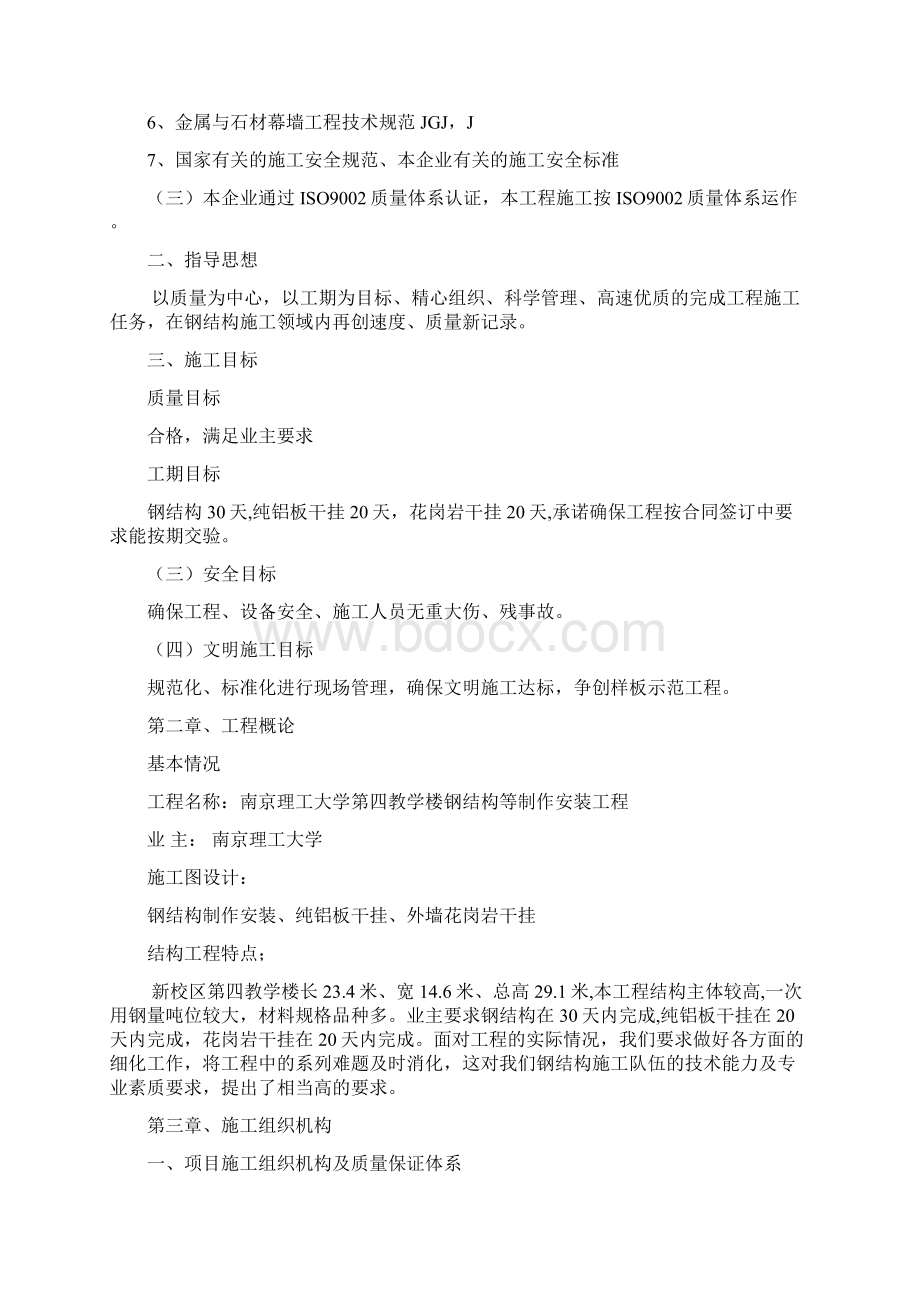 南京理工大学教学楼钢结构制作安装工程施工组织设计.docx_第2页