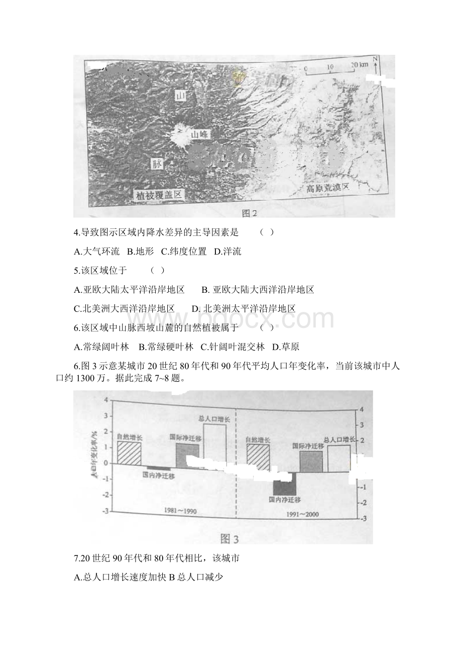 高考文综新课标I卷陕西卷Word版含答案.docx_第2页