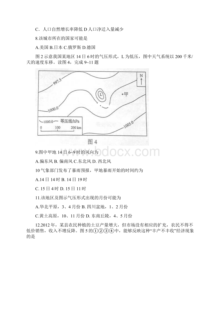 高考文综新课标I卷陕西卷Word版含答案.docx_第3页