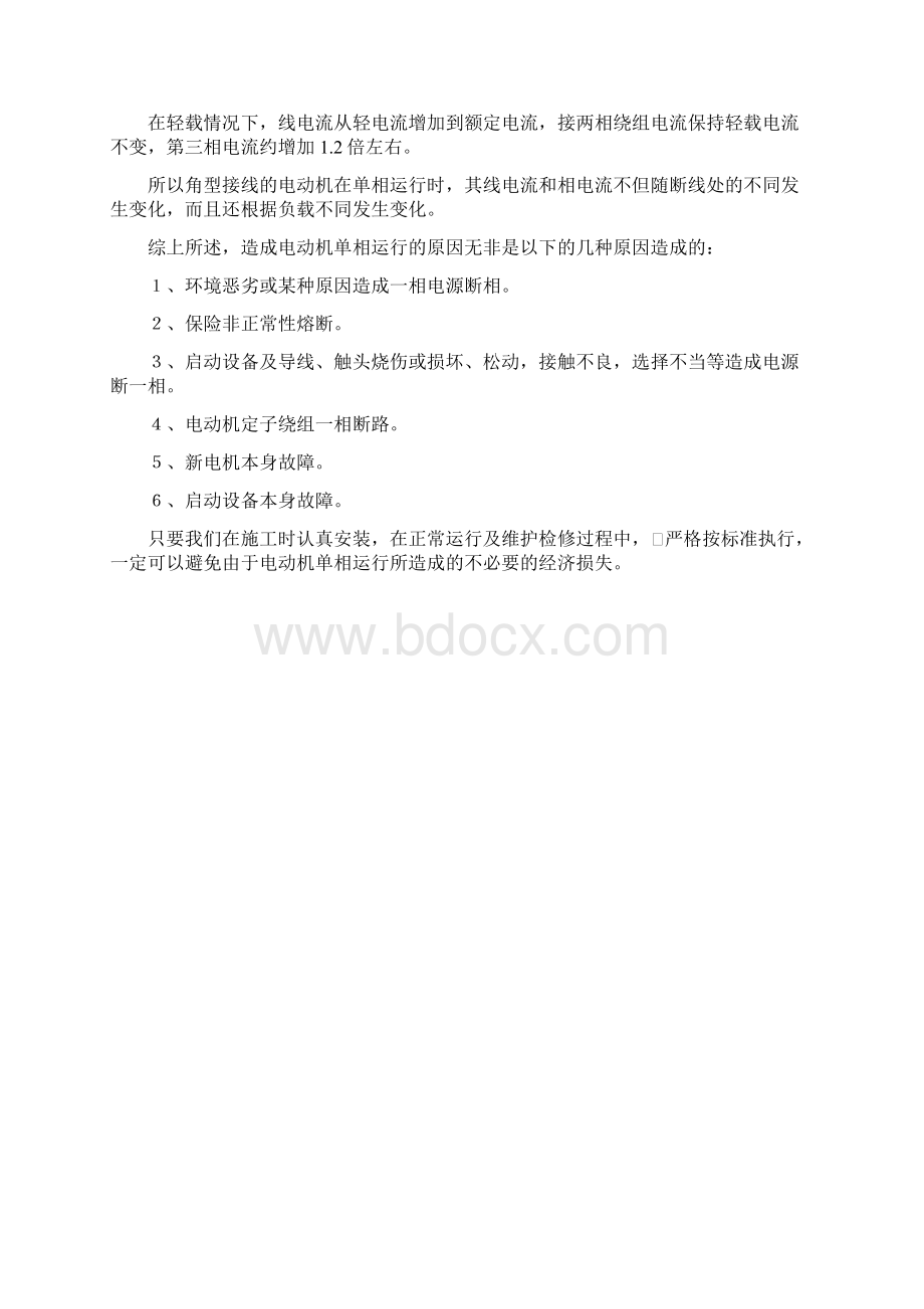 电动机为什么会缺相运行应该怎样预防.docx_第3页