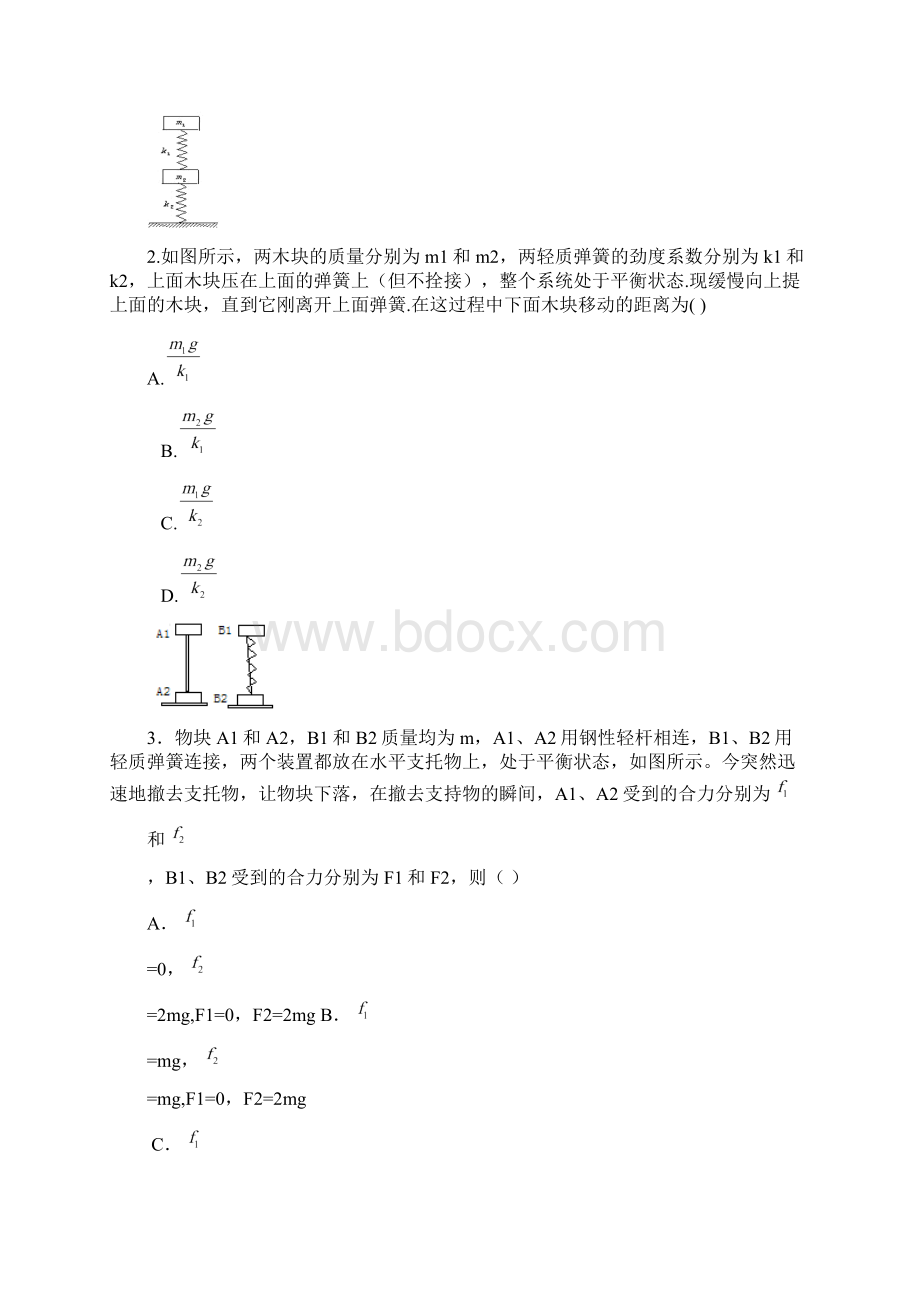 人教版高中物理必修一弹簧与弹簧模型AWord格式文档下载.docx_第2页