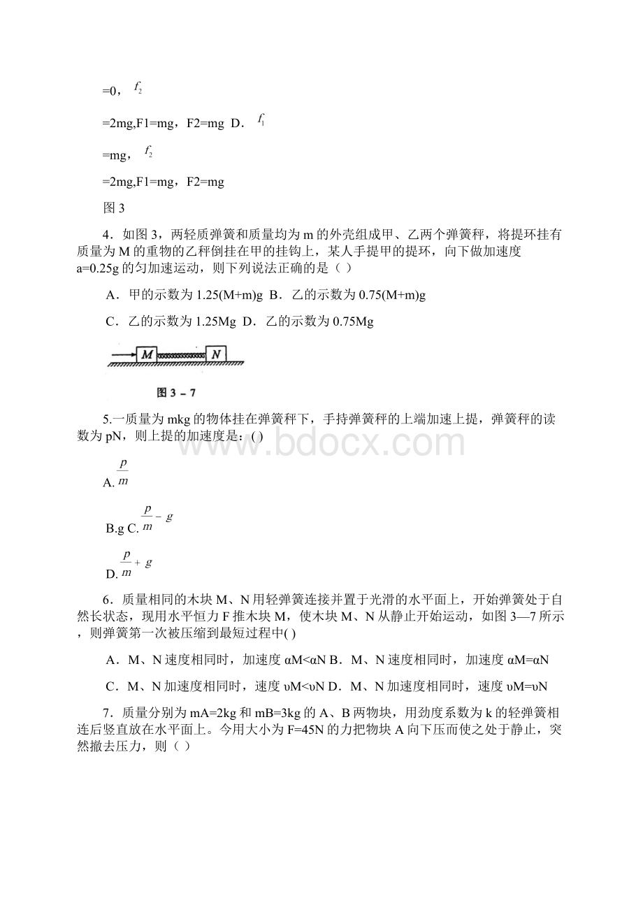 人教版高中物理必修一弹簧与弹簧模型AWord格式文档下载.docx_第3页