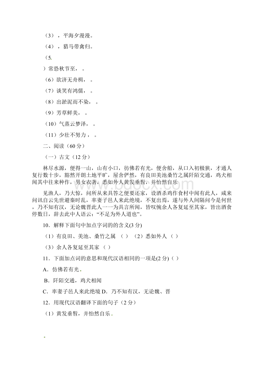 八年级语文月考试题 新人教版1Word文件下载.docx_第3页