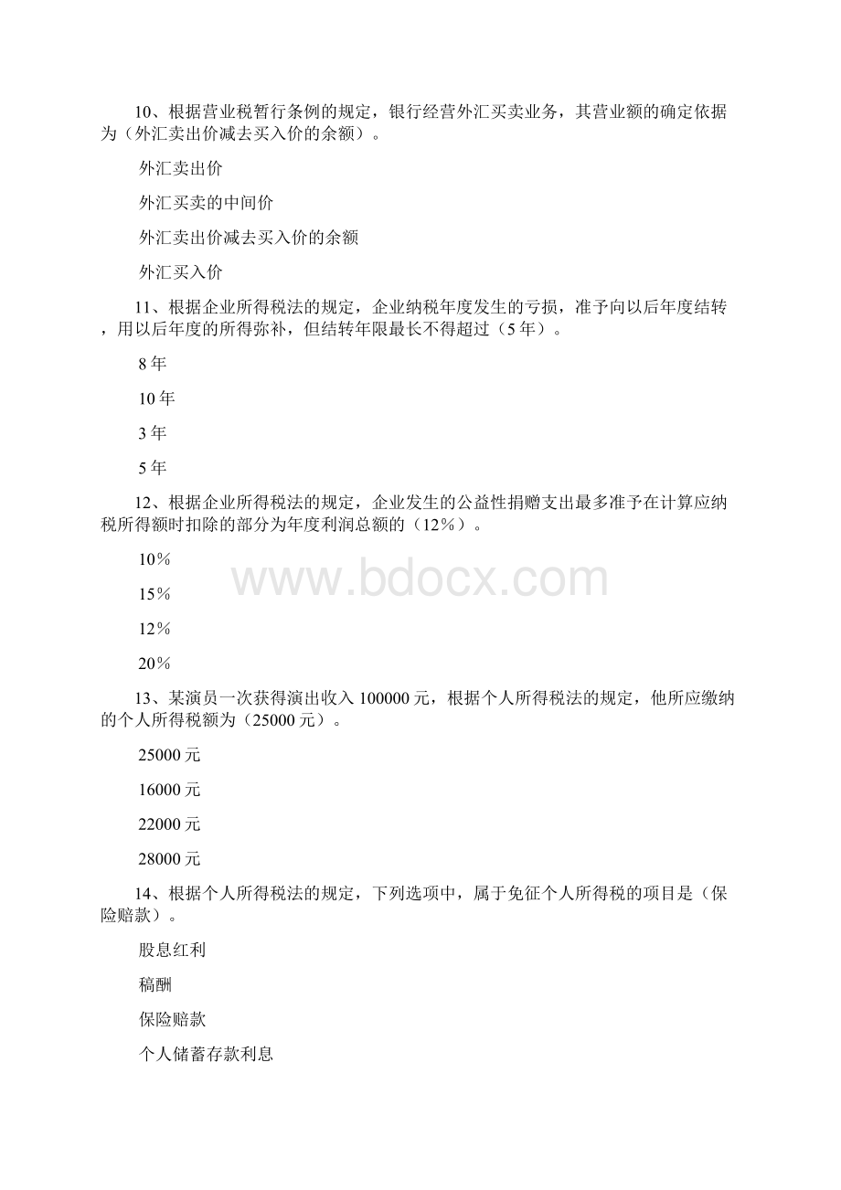 财政法规知识竞赛试题及参考答案文档格式.docx_第3页