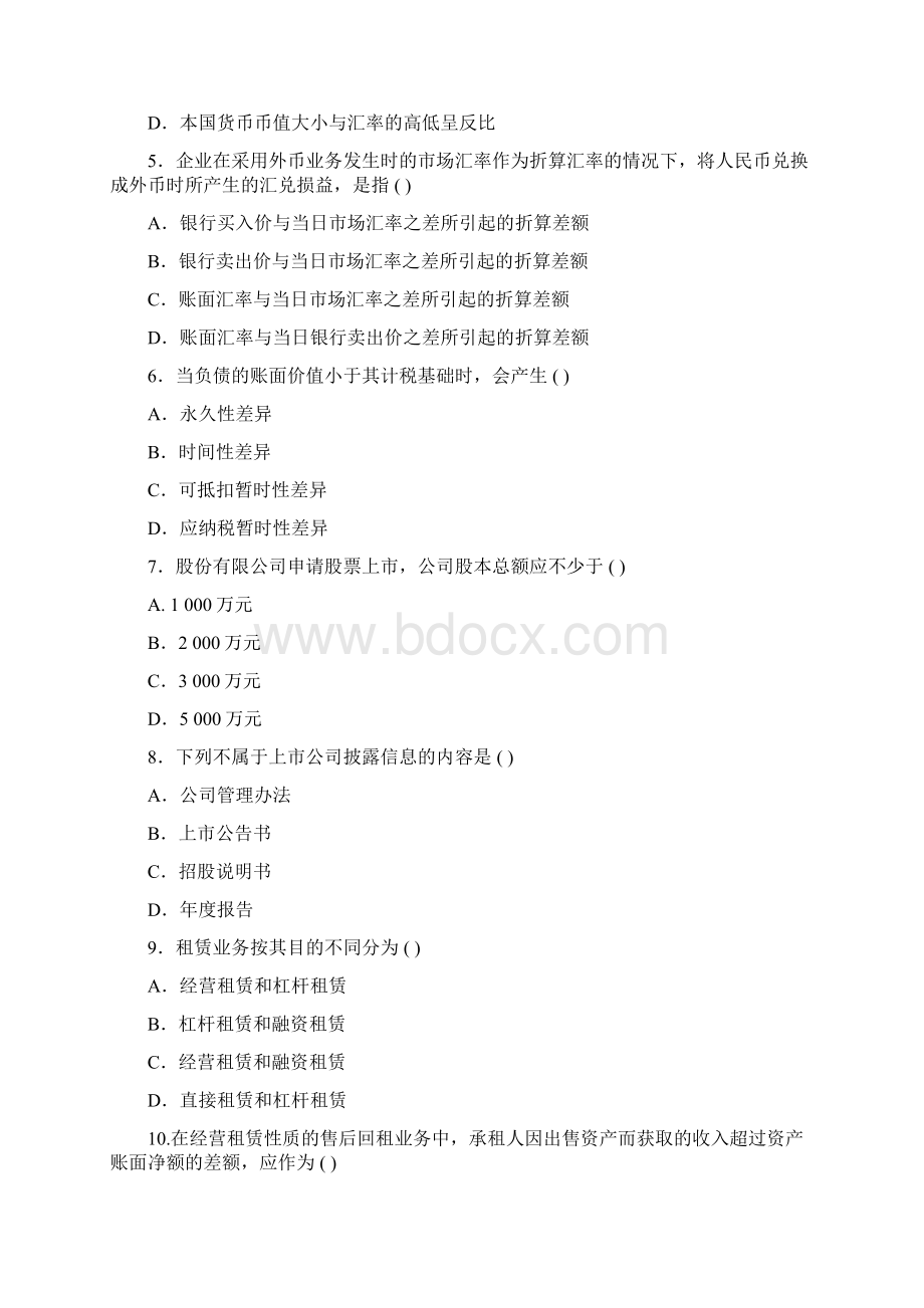 上学期高级财务会计期末试题.docx_第2页