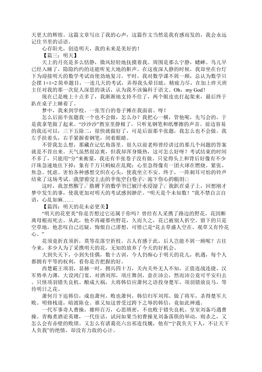 以明天为话题600字.docx_第2页