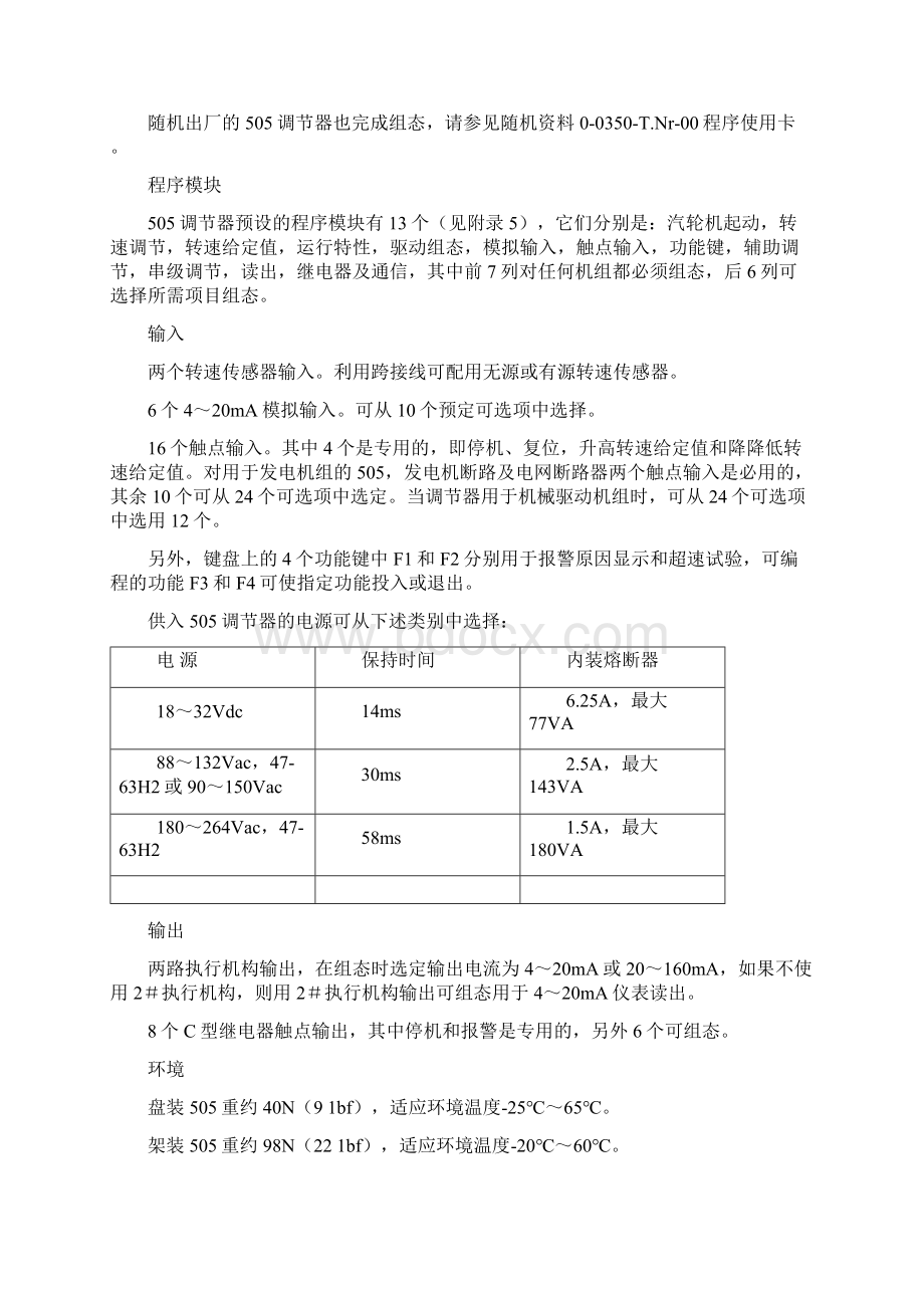 woodward505调速器中文手册Word文件下载.docx_第2页