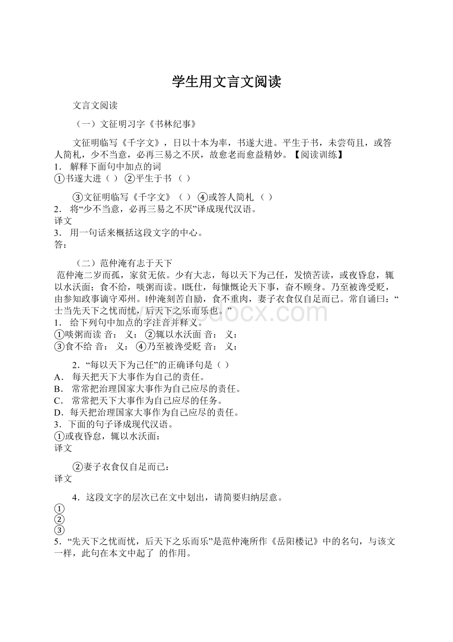 学生用文言文阅读Word文档格式.docx_第1页