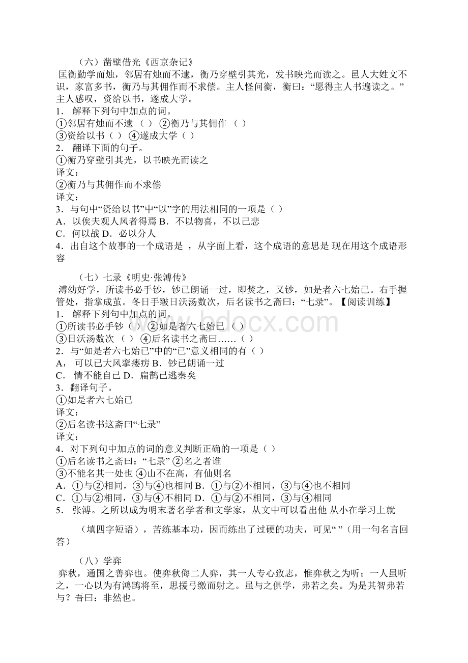 学生用文言文阅读Word文档格式.docx_第3页