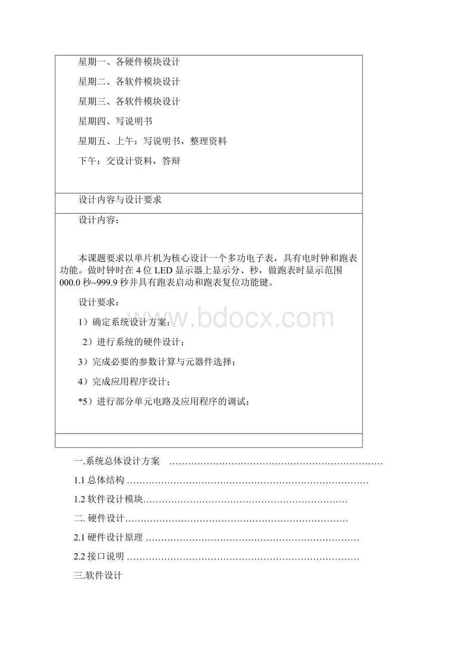 电子跑表的设计.docx_第3页