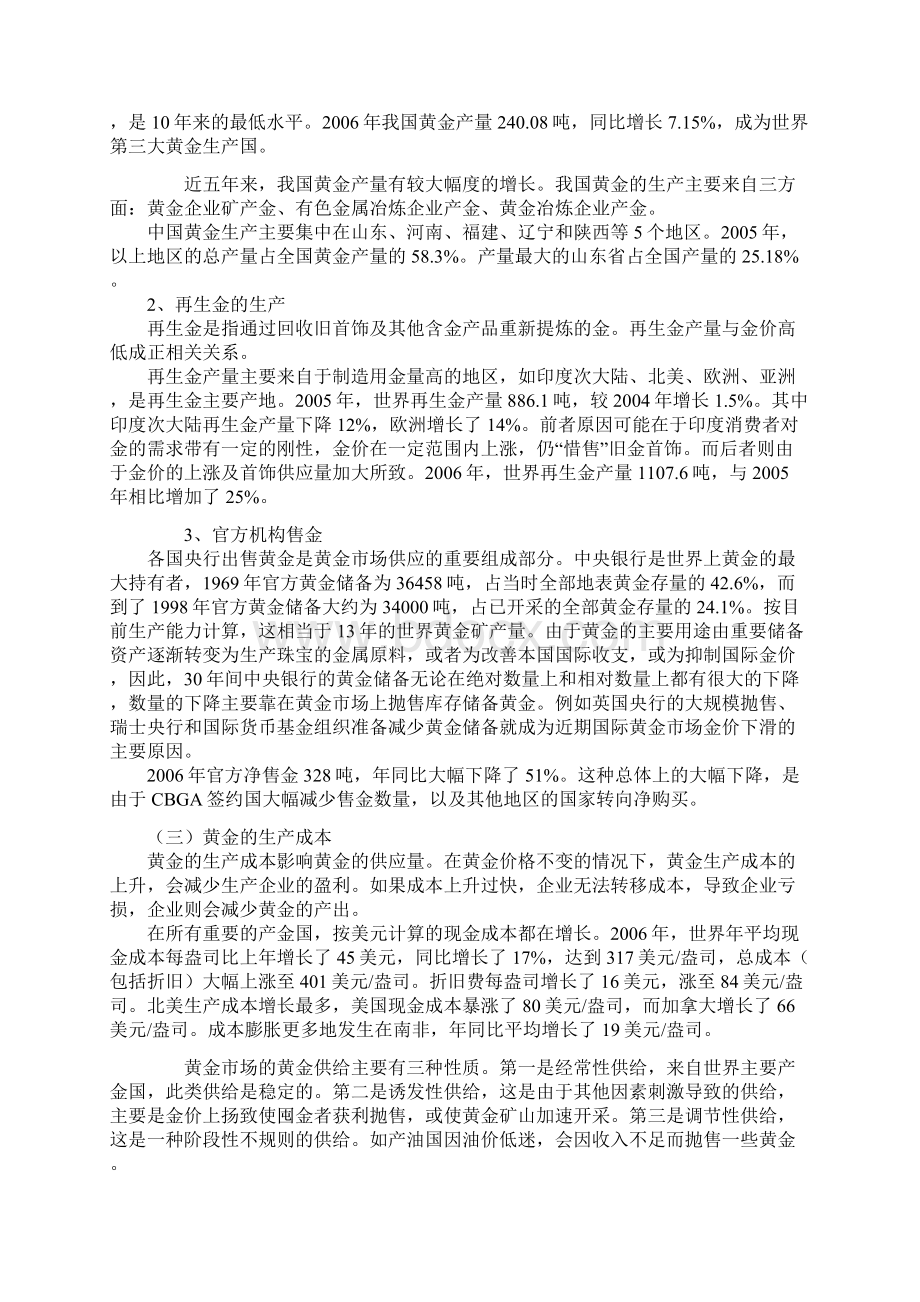 黄金期货补充资料Word下载.docx_第3页