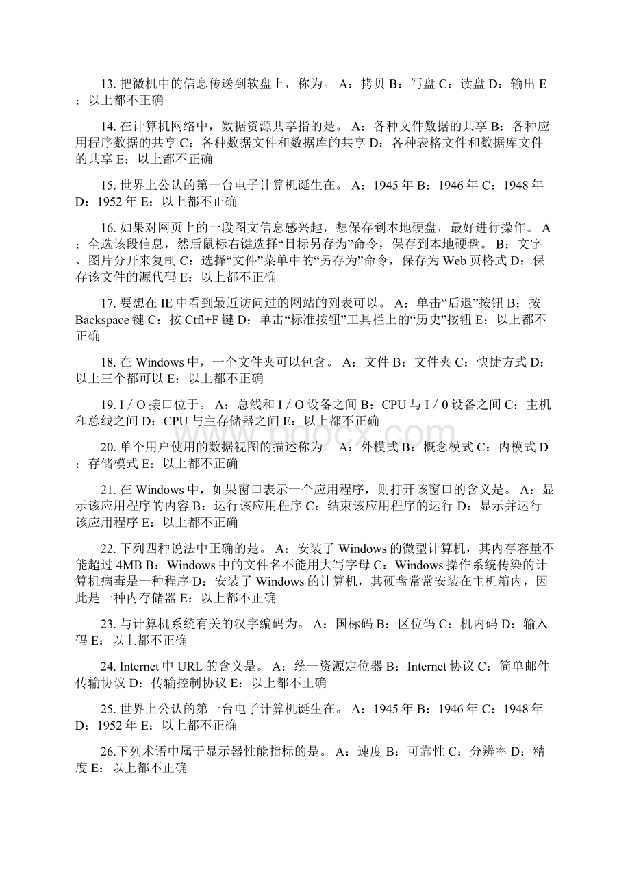 安徽省银行招聘考试货币市场试题.docx_第2页