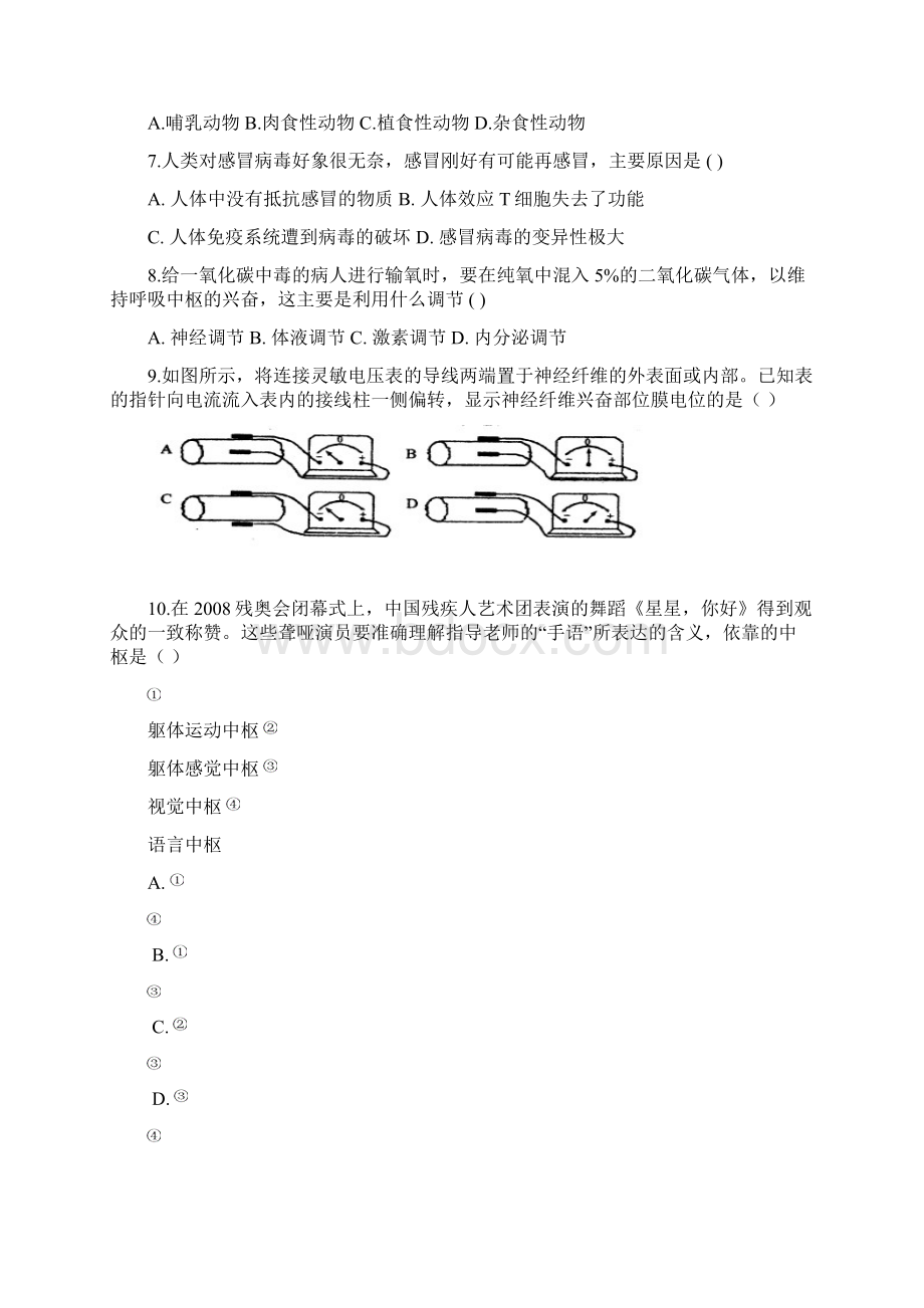 《稳态与环境》测试及答案2.docx_第2页