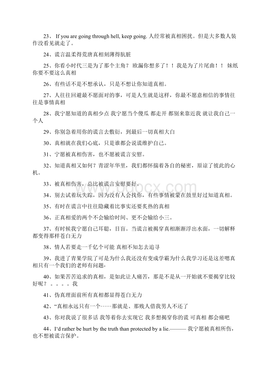 关于真相的说说Word文档下载推荐.docx_第2页