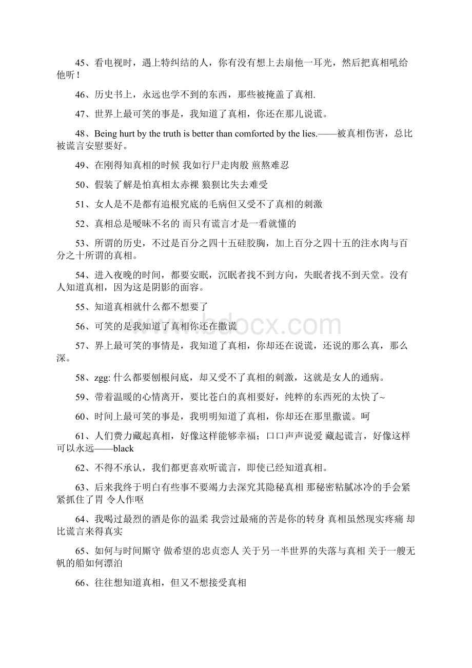 关于真相的说说Word文档下载推荐.docx_第3页