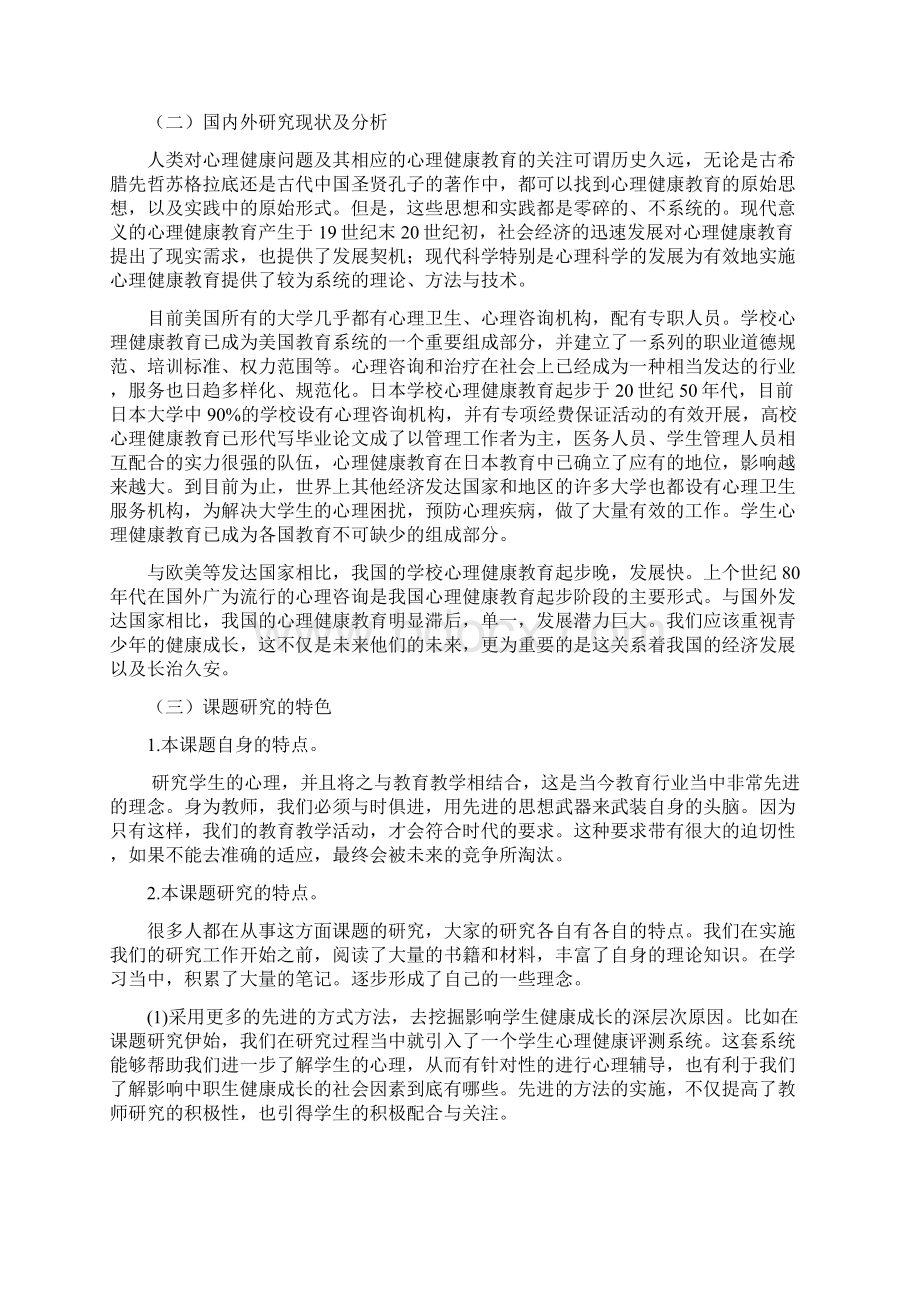 影响学生健康成长的社会因素研究结题报告.docx_第2页