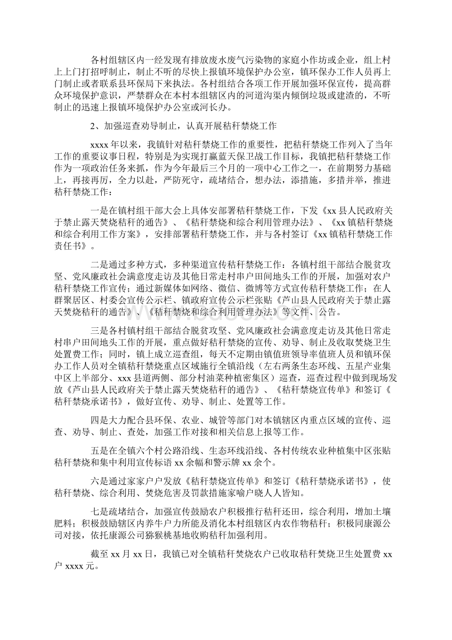 镇关于年度生态环境保护工作总结的报告Word下载.docx_第2页