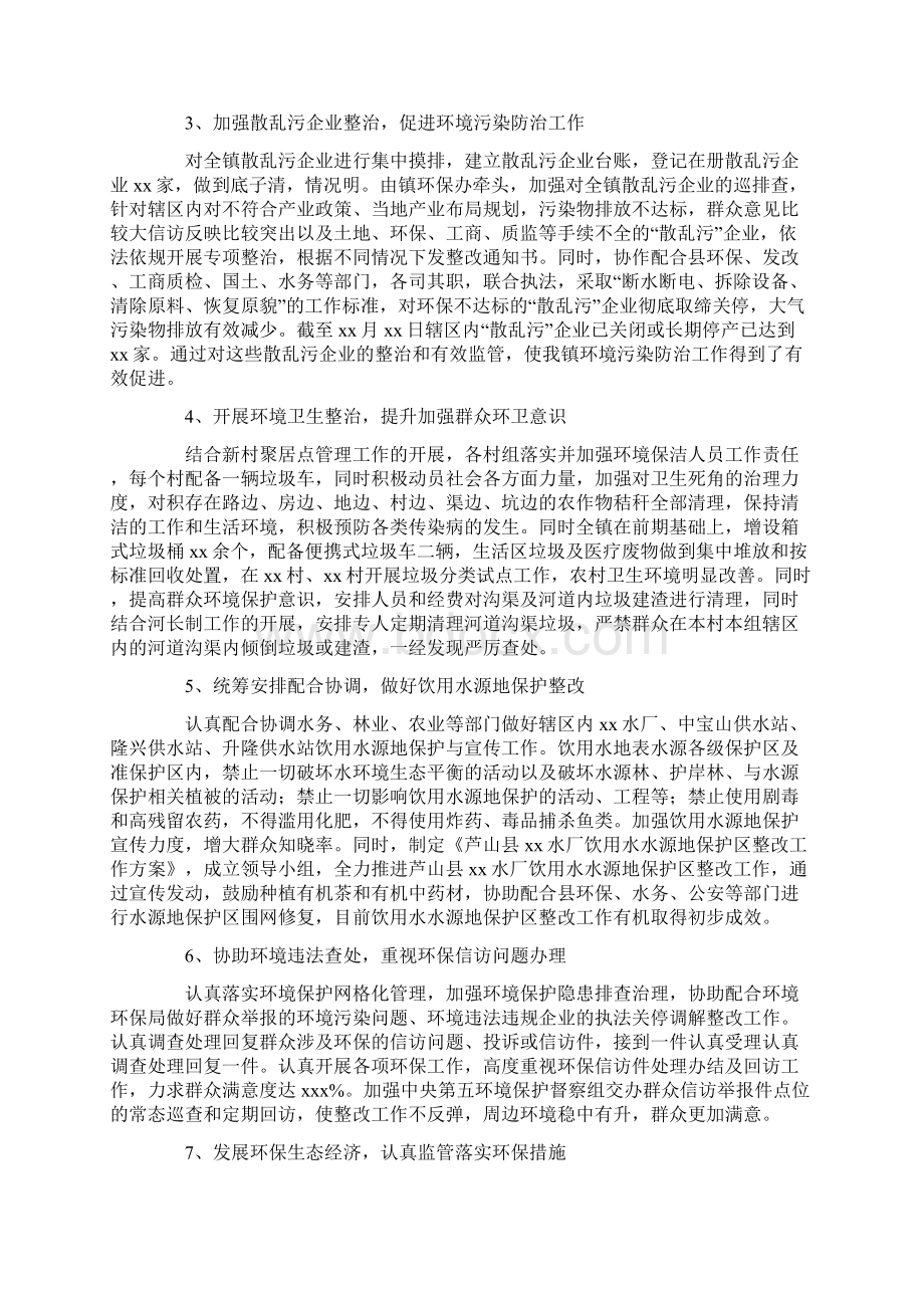 镇关于年度生态环境保护工作总结的报告Word下载.docx_第3页