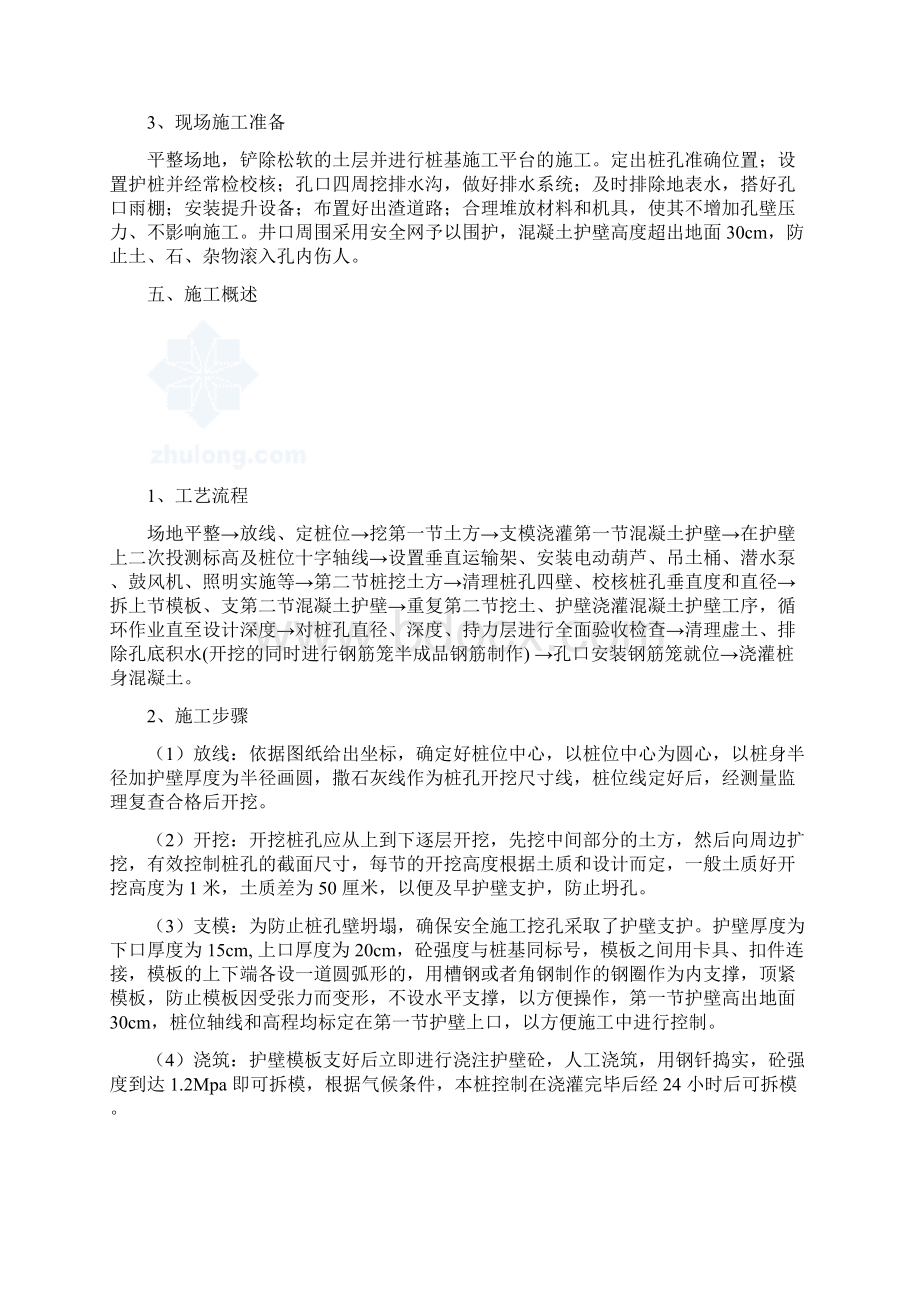 桩基首件工程施工总结.docx_第2页