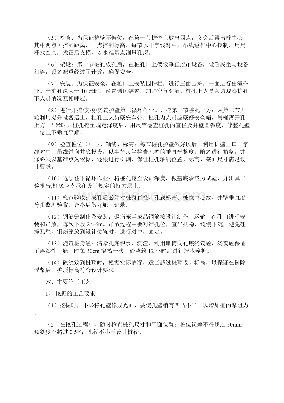 桩基首件工程施工总结.docx_第3页