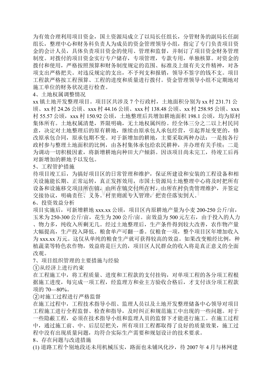 xx市国家投资项目自查报告.docx_第3页