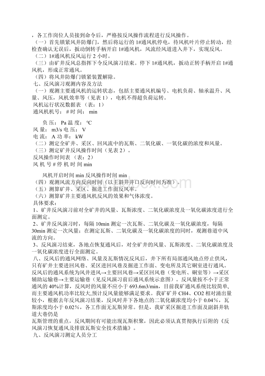 矿井反风演习计划.docx_第3页