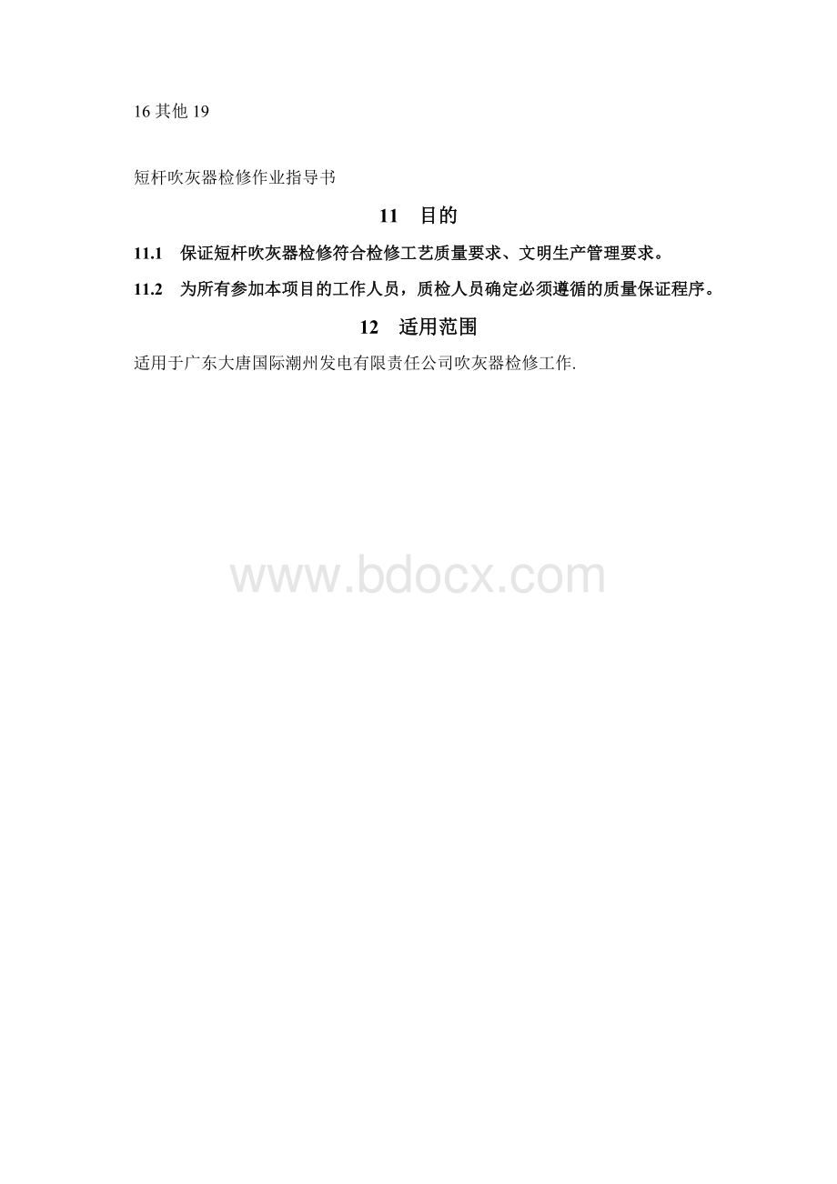 短杆吹灰器检修作业指导书.docx_第2页