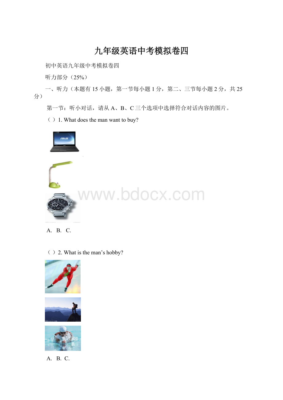 九年级英语中考模拟卷四.docx