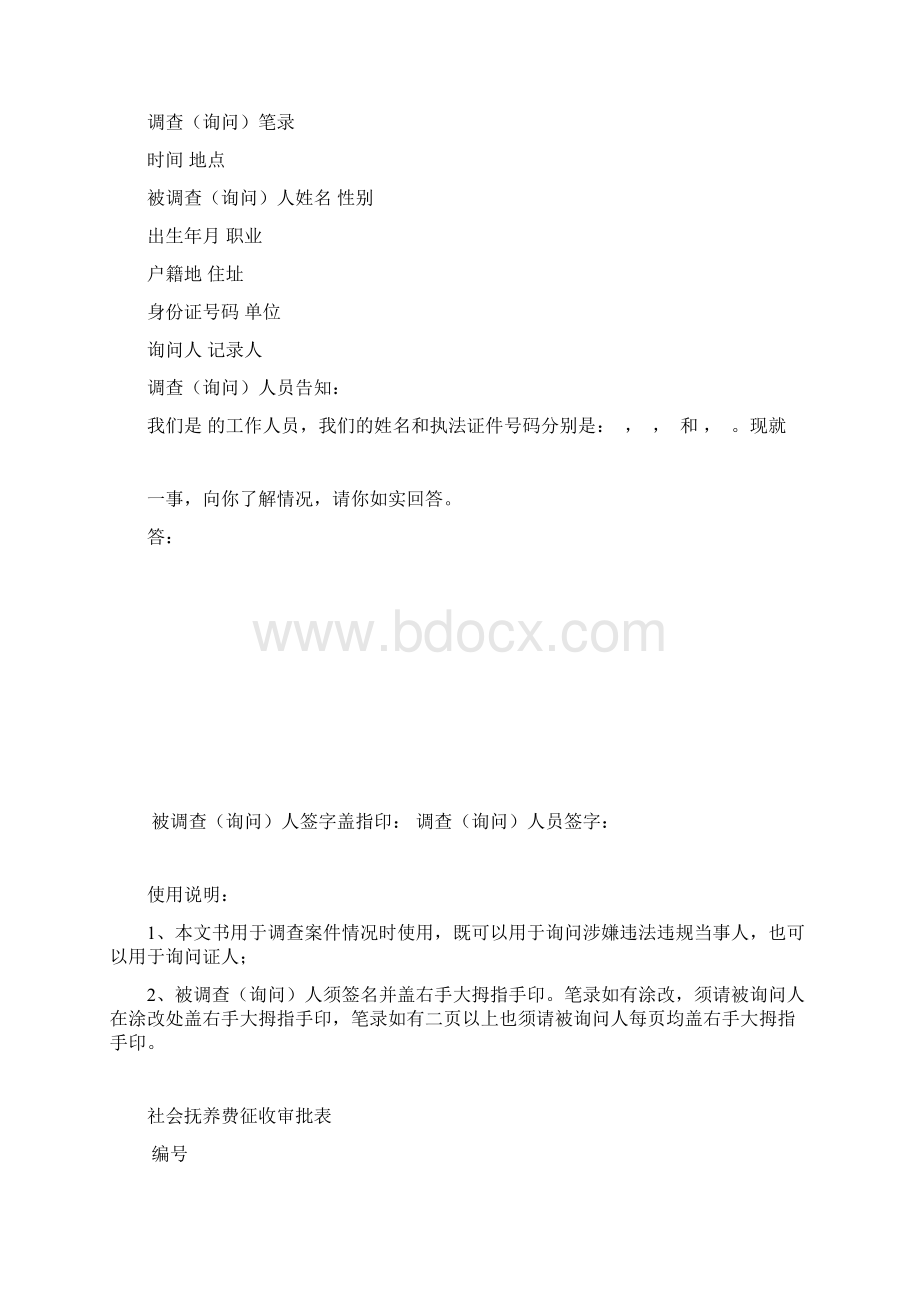 天水市社会抚养费卷宗执法文书要点.docx_第3页