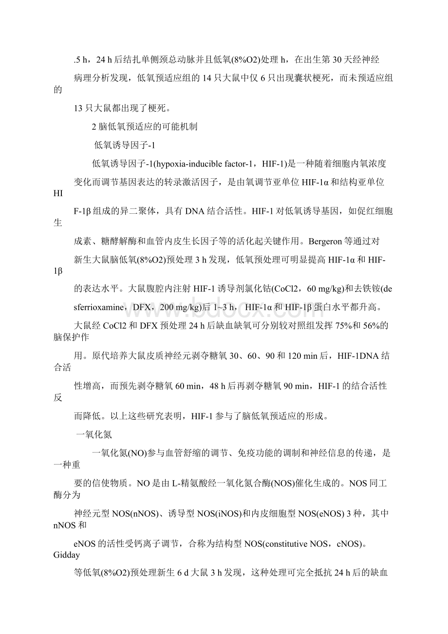 脑低氧预适应及其机制.docx_第2页