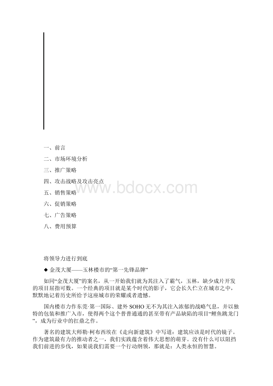 金茂白马商城整合营销推广方案2321359781.docx_第2页