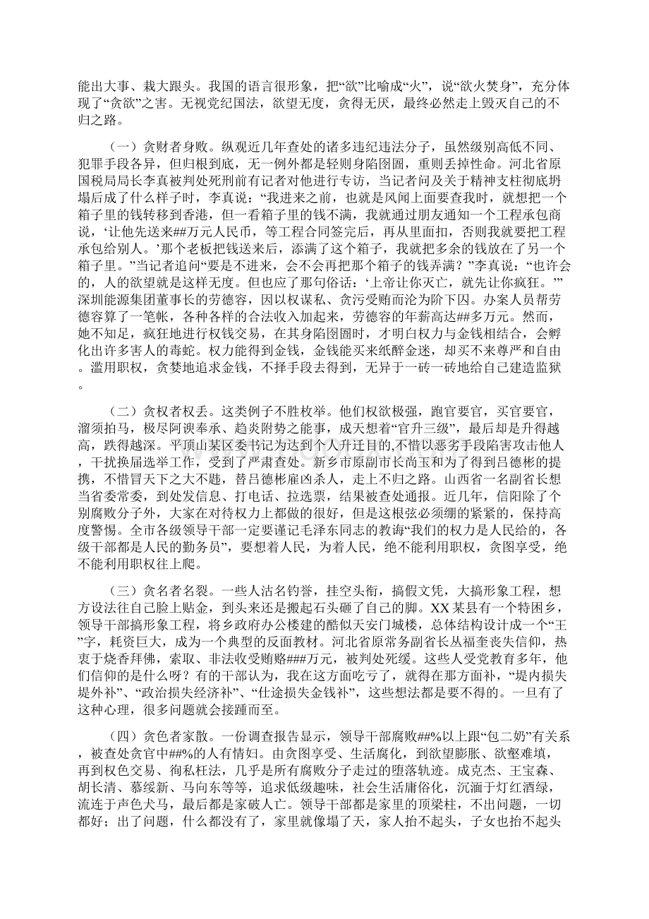 在全市干部任前集体廉政谈话会上的讲话.docx_第3页