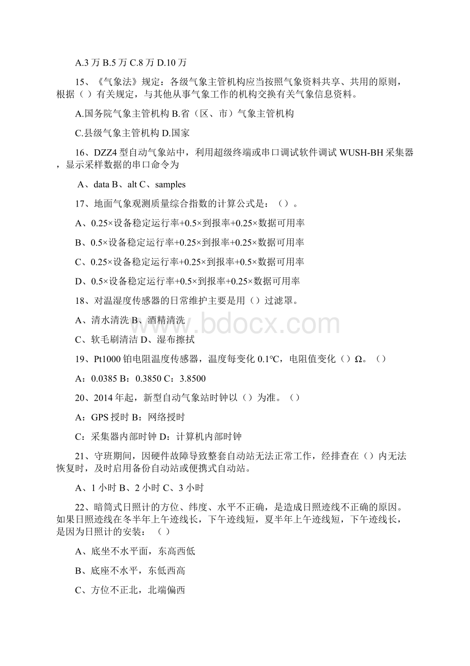 综合气象业务职业技能竞赛题及答案解读Word格式文档下载.docx_第3页