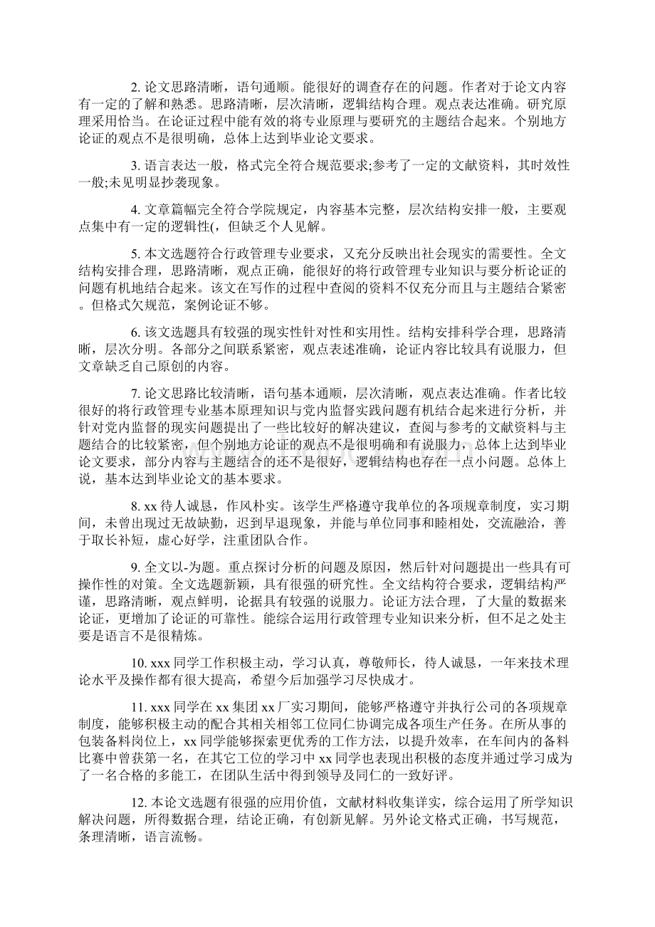 学生论文指导评语标准版.docx_第3页