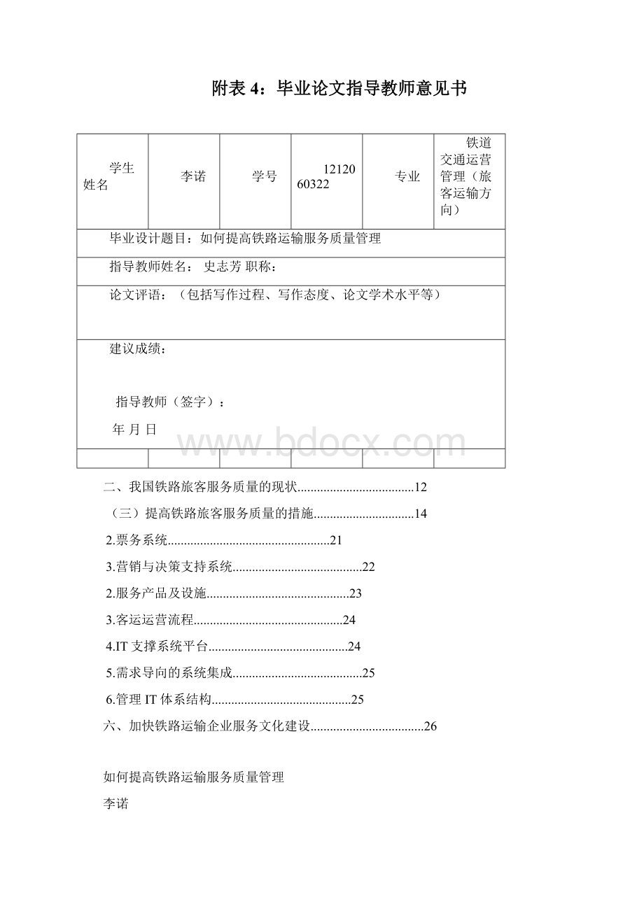 如何提高铁路运输服务质量管理.docx_第2页