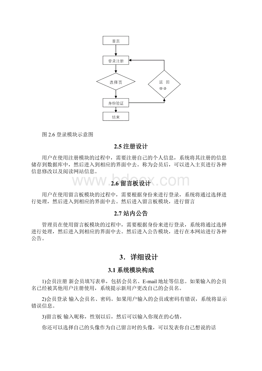 AJAX简单的交互系统论文模板.docx_第3页