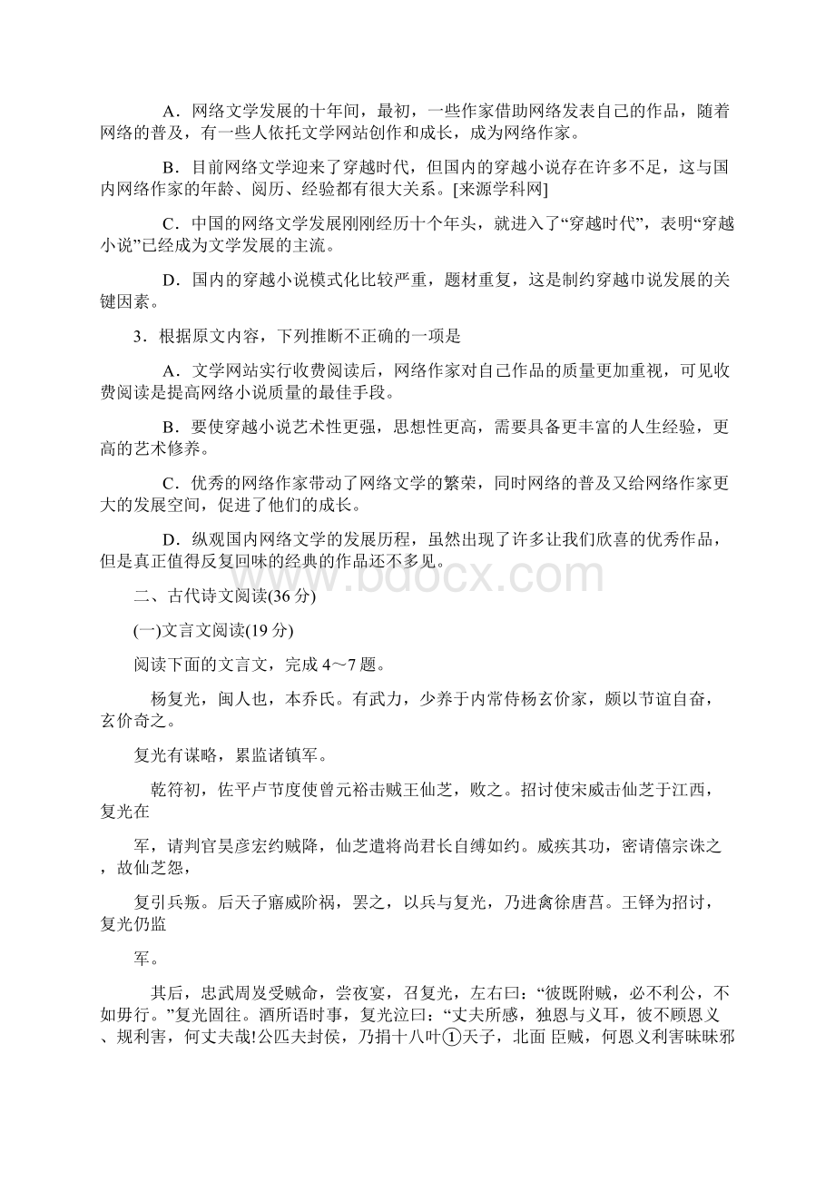 吉林省长春市届高三下学期第二次调研理科语文.docx_第3页