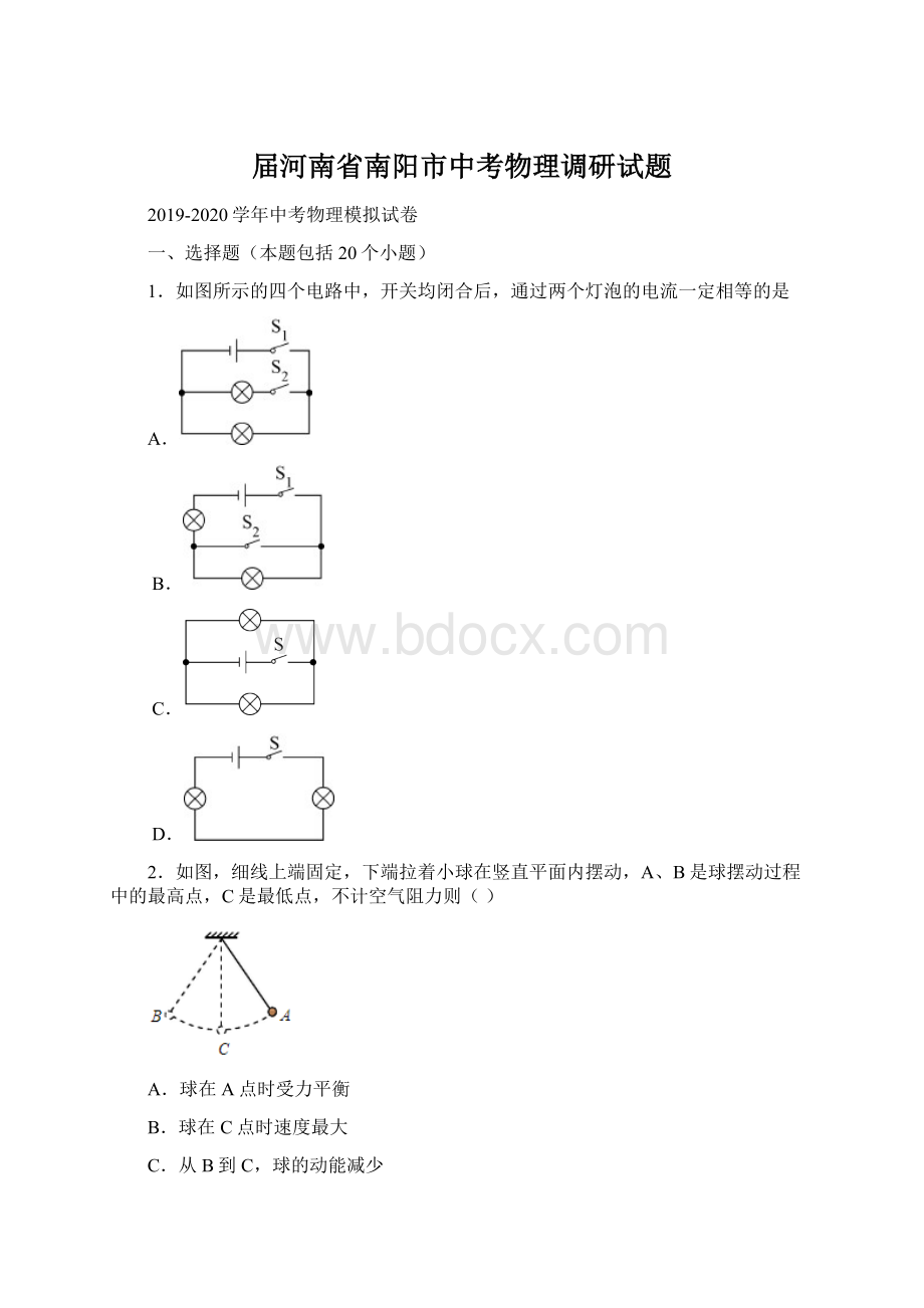 届河南省南阳市中考物理调研试题.docx_第1页