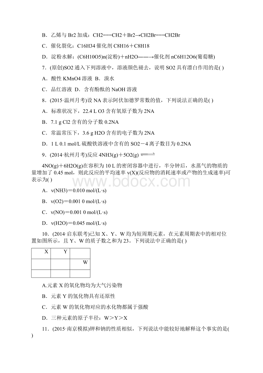 浙江高考化学学考科目模拟试题.docx_第2页