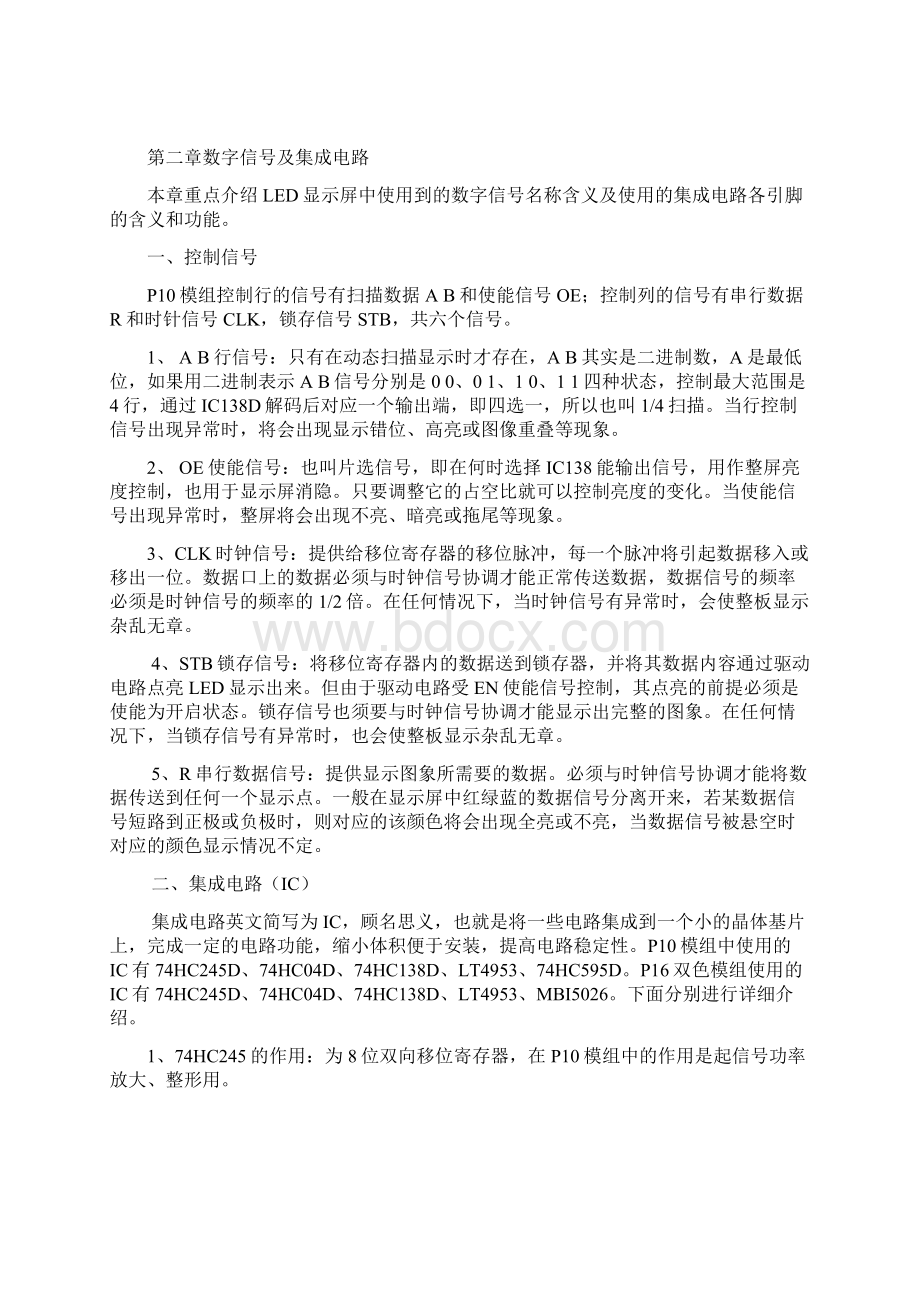 P10单元板故障分析及维修步骤Word下载.docx_第2页