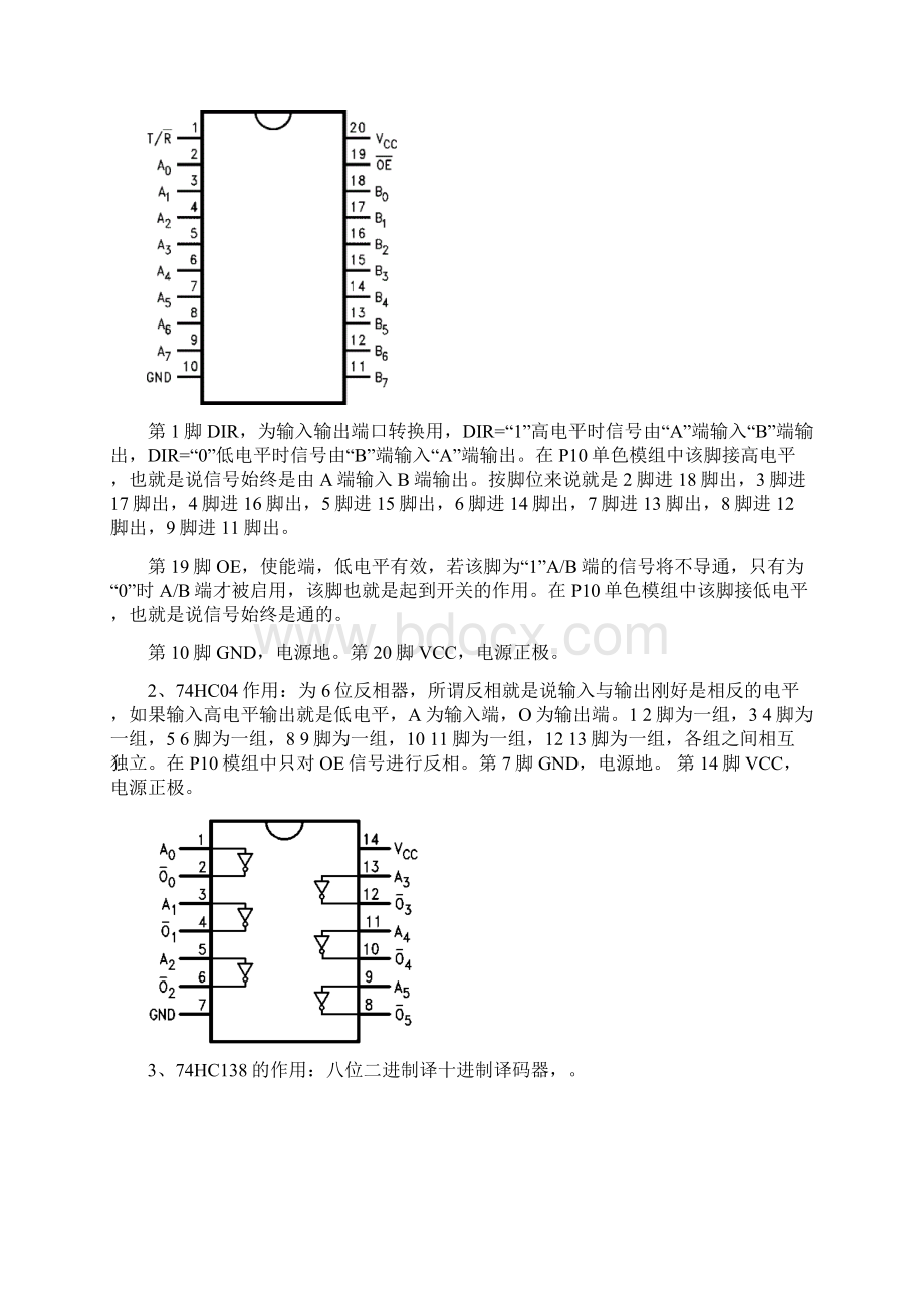 P10单元板故障分析及维修步骤Word下载.docx_第3页