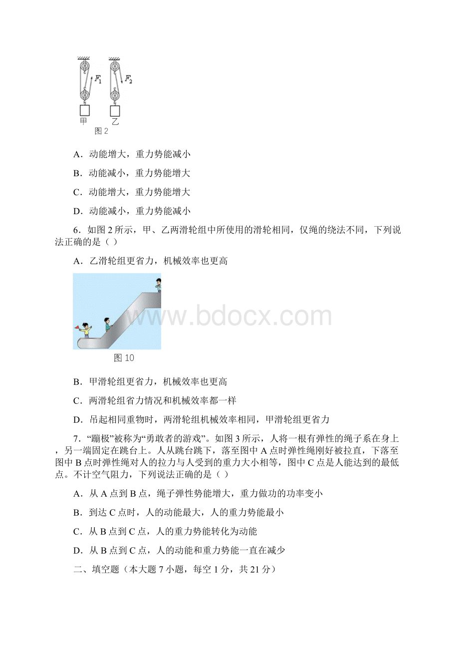 学年粤沪版九年级物理第一学期第十一章复习检测卷及答案.docx_第2页