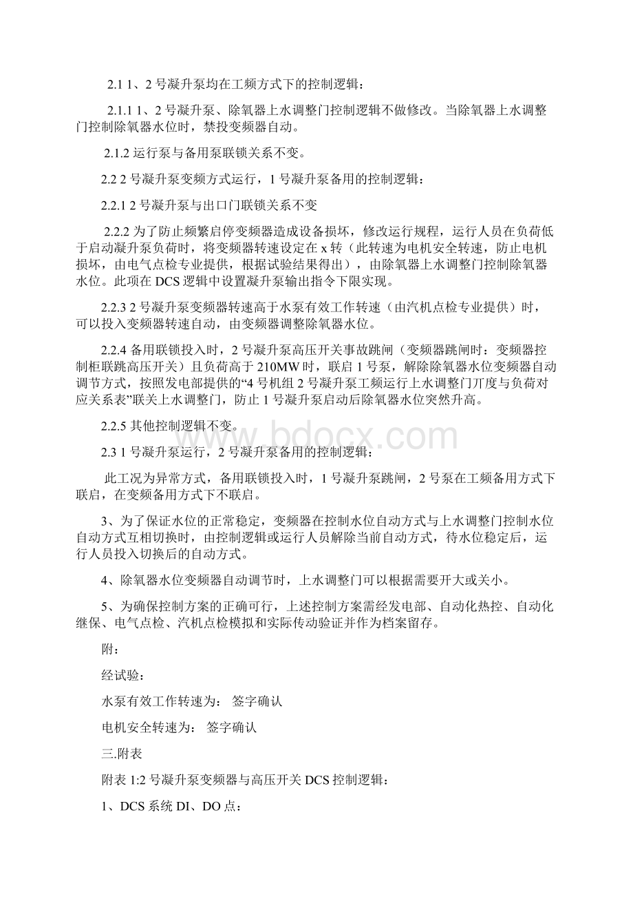 4号机2号凝升泵变频改造.docx_第2页