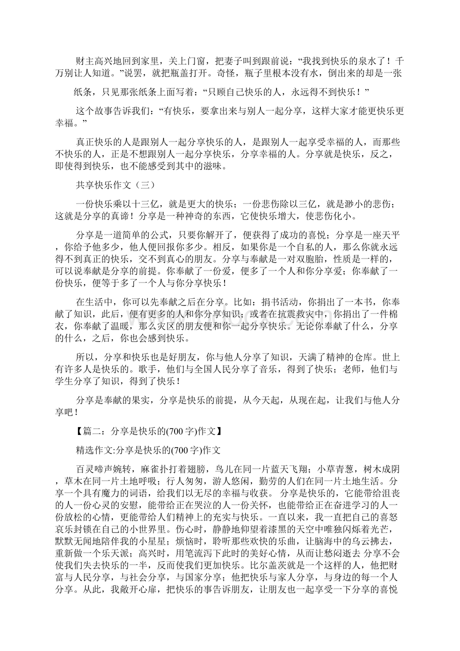 分享作文之与你分享我的欢乐作文.docx_第2页