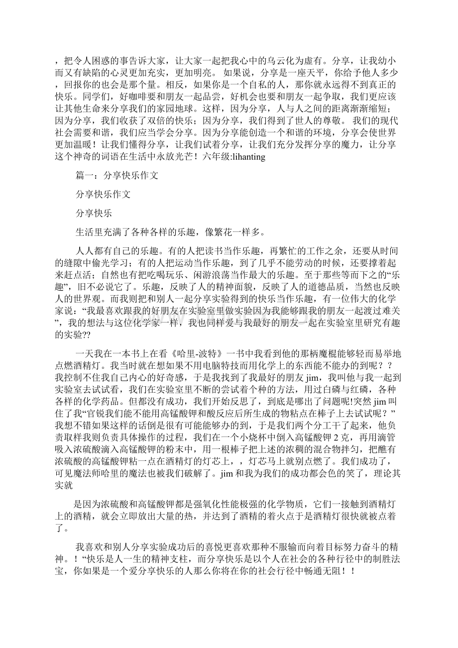 分享作文之与你分享我的欢乐作文Word文档格式.docx_第3页