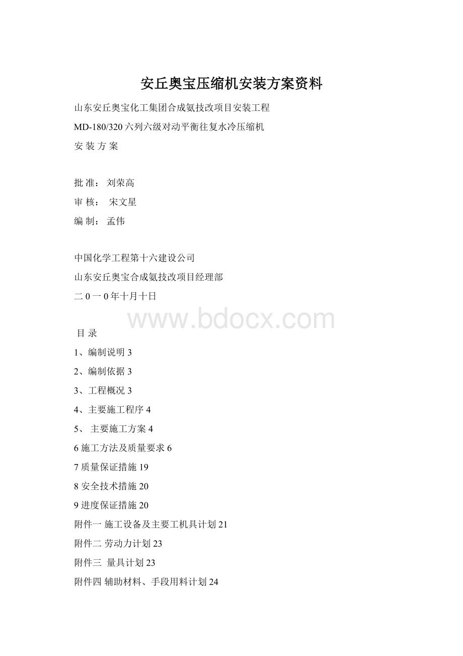 安丘奥宝压缩机安装方案资料.docx