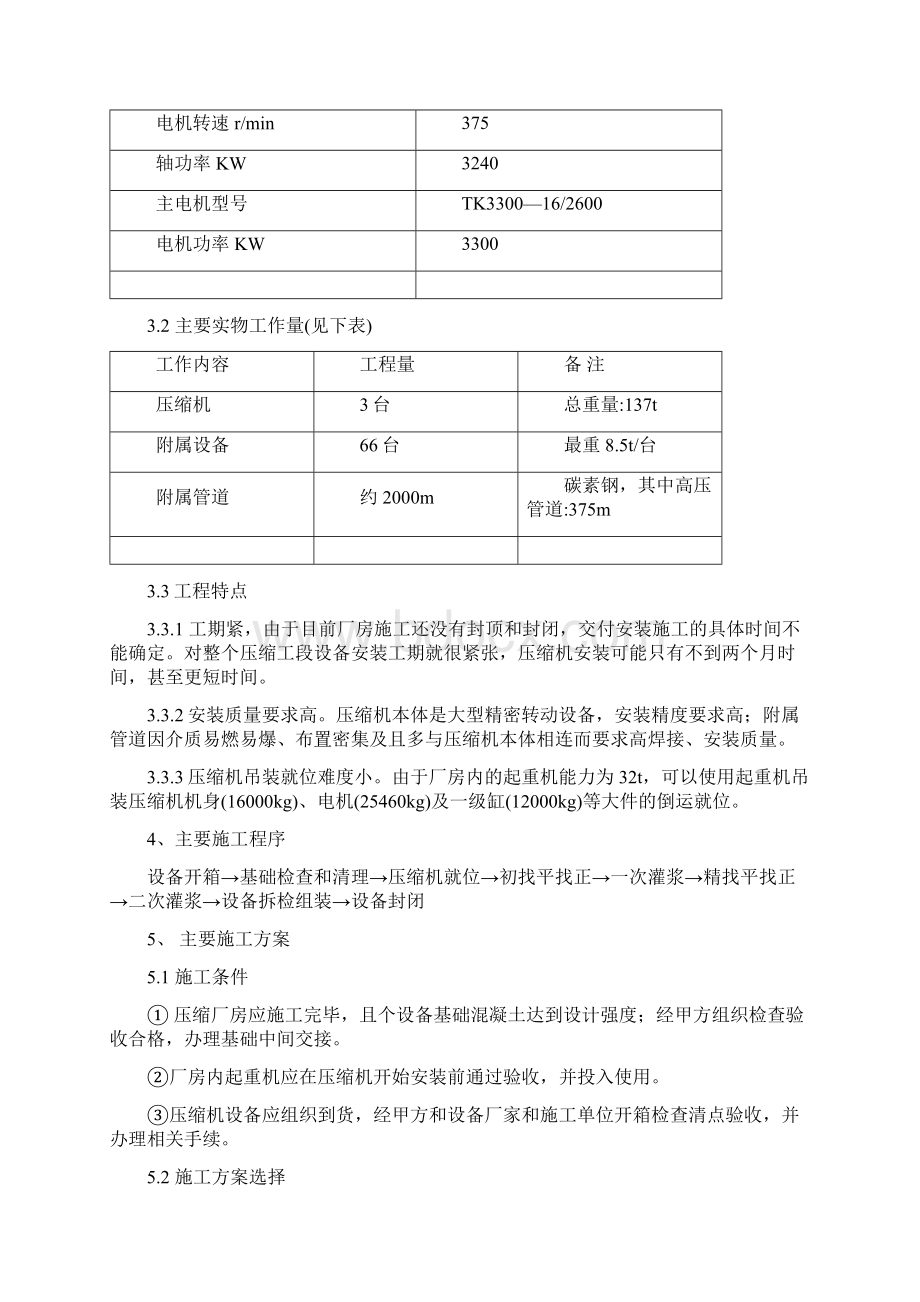 安丘奥宝压缩机安装方案资料.docx_第3页