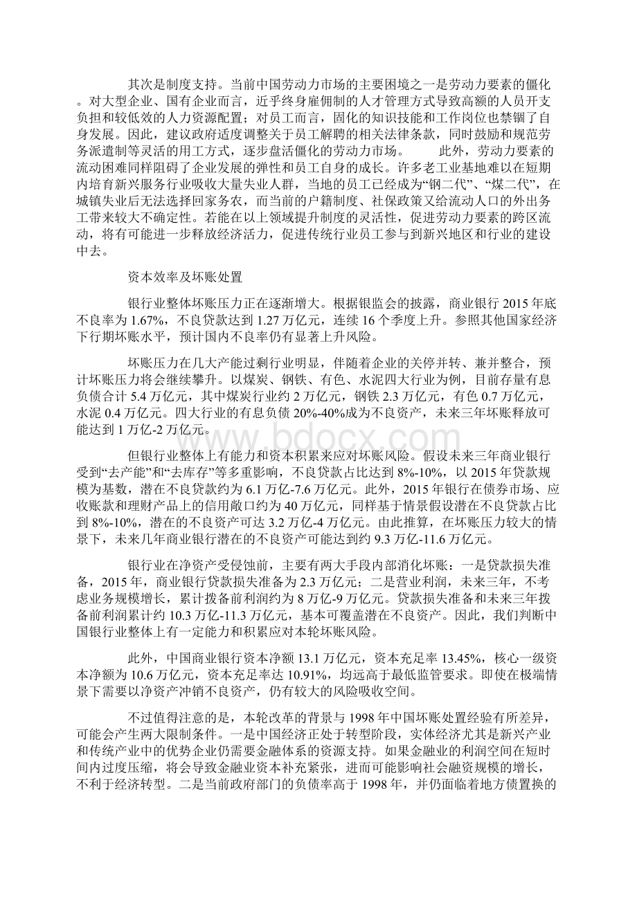 如何化解去产能阵痛.docx_第3页