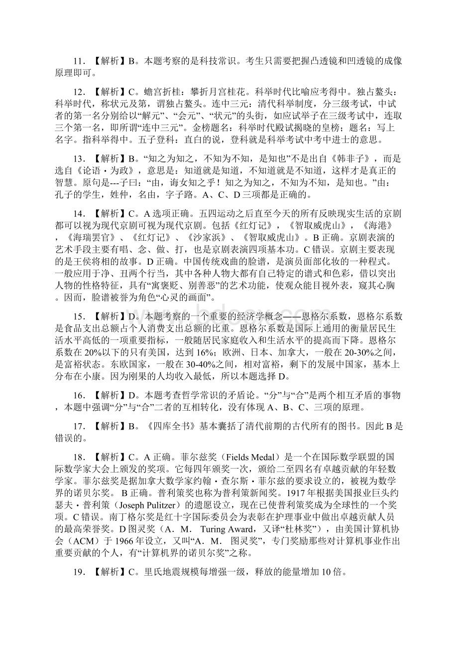 湖南省公务员考试行测真题答案解析.docx_第2页